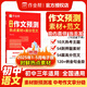 【正版】作業(yè)幫2025中考作文預測精選熱點素材分析押題方向拿高分范文七八九年級中考滿分作文范文素材優(yōu)秀作文金句金段備考沖刺