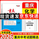 【重慶中考專(zhuān)用】天利38套2026中考 化學(xué) 重慶中考試題精選 中考總復習中考沖刺