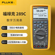 福祿克（FLUKE）F289C 真有效值工業(yè)用記錄萬用表 FLUKE-289/CN