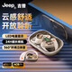 Jeep吉普【美國戶(hù)外品牌】掛耳式藍牙耳機 開(kāi)放式真無(wú)線(xiàn)不入耳 運動(dòng)跑步通話(huà)降噪運動(dòng)耳機