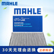 馬勒（MAHLE）活性炭空調(diào)濾芯/濾清器適用 LAK709飛度XRV凌派繽智型格等