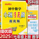 2025秋恩波教育初中小題狂做提優(yōu)版七年級上冊數學(xué)蘇科版