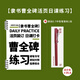 一起練字隸書(shū)曹全碑活頁(yè)日課字帖練習系統入門(mén)訓練大學(xué)生成年規范字小學(xué)生字體成人隸書(shū)硬筆字帖臨摹描紅本 隸書(shū)【送0.7中性筆】