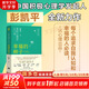 【贈書簽+正版包郵】幸福的種子 彭凱平 著 活出心花怒放的人生 幫助你全面了解心理學歷史 心理學概念 社會心理學 文化心理學和積極心理學等學科知識 新華書店旗艦店心理學圖書書籍 幸福的種子【彭凱平 著