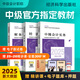 現貨25版官方教材】中級會(huì )計教材題庫師2025年財務(wù)管理實(shí)務(wù)經(jīng)濟法財政部必刷題財管經(jīng)濟科學(xué)出版社職稱(chēng)考試之了課堂知了歷年真題試卷 2025版現貨】中級官方教材—全科