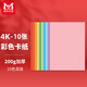 美邦祈富彩色卡紙4k硬卡紙兒童幼兒園手工diy材料200g加厚白黑紅美術(shù)專(zhuān)用折疊紙荷蘭白卡混色10張10色