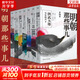 【湊單193贈歷史書 新華書店包郵】明朝那些事兒正版全套9冊 增補版 典藏版 水墨版 明朝那些事 當年明月著 第一部 明朝歷史明史大明王朝南明史中國史 【水墨版】全7冊 明朝那些事兒全套