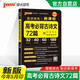 新版晨讀晚練 高考必背古詩文72篇 通用版 含文化常識理解性默寫速記手冊高考考點 pass綠卡圖書 25年26年都適用