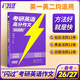【官方旗艦店】2026/2027考研詞匯閃過(guò)英語(yǔ)一英語(yǔ)二通用單詞書(shū)默寫(xiě)本語(yǔ)法寫(xiě)作36法則長(cháng)難句亂序版線(xiàn)裝可平鋪可搭配考研真相使用2026 2026考研英語(yǔ)高分作文36法則