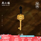 周六福（ZLF）七夕禮物  黃金吊墜心鑰黃金古法工藝吊墜 計價 4.03g