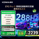 康佳電視 75E9G PRO-S 75英寸 288Hz高刷 MEMC護眼 3+64G 4K全面屏 智能平板電視機 一級能效國家補貼