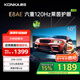 康佳電視 50E8AE 50英寸 2+32GB 120Hz高刷護(hù)眼 4K超清全面屏投屏 智能語音平板電視 二級能效國家補(bǔ)貼