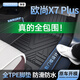 凈享專用于20-23款長安歐尚X7PLUS腳墊tpe全包圍七座五后備箱汽車用品 【包門檻】單層TPE腳墊 【五座定制】