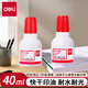 得力（deli） 快干清潔印油印泥油 財(cái)務(wù)專(zhuān)用會(huì)計(jì)專(zhuān)用 印油 【兩瓶裝】快干印油 紅色