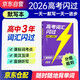 2026高考詞匯閃過考頻·默寫本 高中英語詞匯單詞書亂序版高三復(fù)習(xí)資料 詞根詞綴聯(lián)想記憶法高中低頻詞