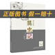 閱讀成就未來(lái)25秋五年級6本套裝叢林故事·白海豹白海豹叢書(shū)[英]約瑟夫·魯德亞德·吉卜林著(zhù)/蒲隆譯吉林出版集團股份有限公司我們的母親叫中國毛葛利的兄弟們昆蟲(chóng)記林漢達中國歷史故事集·春秋風(fēng)云上下冊 《昆