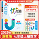 【官方直營(yíng) 現(xiàn)貨速發(fā)】2026新版 優(yōu)+攻略七年級(jí)數(shù)學(xué)上冊(cè)浙教版ZJ7年級(jí)培優(yōu)提優(yōu)事半功倍U+攻略 高分功略出類拔萃 初一數(shù)學(xué)浙教版優(yōu)加攻略