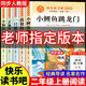 【正版保證】小鯉魚跳龍門二年級(jí)上冊(cè)必讀課外書正版注音版全套5冊(cè)快樂讀書吧二2上老師推薦一只想飛的貓孤獨(dú)的小螃蟹二年級(jí)小狗的小房子人教版 【全5冊(cè)】二年級(jí)上冊(cè)必讀正版  送考點(diǎn)