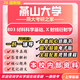 26新版燕山大學(xué)考研803材料科學(xué)基礎、X射線(xiàn)衍射學(xué)燕大材料工程 全套專(zhuān)業(yè)課資料及輔導【全網(wǎng)最全】 紙質(zhì)書(shū)七冊+全套電子版+視頻課程