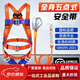 5點(diǎn)式安全帶五點(diǎn)高空作業(yè)繩全身保險(xiǎn) 【固定款】五點(diǎn)1.5米雙大鉤安全護(hù)腰 有保障