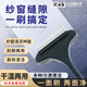 煦凜日本玻璃清潔器紗窗刷免拆洗擦一體家用窗戶保潔專(zhuān)用清潔工具神器 【掃清縫隙】二合一紗窗刷+縫隙清潔刷