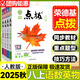2025秋初二點(diǎn)撥八年級(jí)上下冊(cè)語(yǔ)文數(shù)學(xué)英語(yǔ)物理初二課本同步全解讀輔導(dǎo)資料人教版 【學(xué)霸4本】上冊(cè) 語(yǔ)文數(shù)學(xué)英語(yǔ)物理 人教版 8年級(jí)