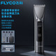 飛科（FLYCO）電動(dòng)理發(fā)器 專(zhuān)業(yè)智能電推剪成人兒童家用理發(fā)推子剃頭刀剪發(fā)器自理發(fā)神器 配理發(fā)工具全套 【鍍鈦陶瓷刀頭】FC5916
