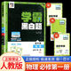 【高一上冊】2026版高中學(xué)霸黑白題 必修第一冊 物理 必修一 人教版