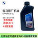 寶馬（BMW）原廠機(jī)油 5W30全合成機(jī)油 發(fā)動(dòng)機(jī)潤滑油 4S店直供 5w30【國六 GPF專用】 1L