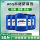 acq木材防腐劑防霉防蟲除霉劑cca竹木頭木板木龍骨戶外三防涂料處理劑 木材防腐劑-透明色-50斤