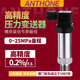 ANTHONE高精度壓力變送器4-20mA 壓力傳感器可數顯油壓氣壓液壓恒壓供水 13:【0.2級精度】0~25MPa