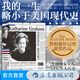 我的一生略小于美國(guó)現(xiàn)代史 巴菲特比爾蓋茨重磅推薦 斯皮爾伯格執(zhí)導(dǎo) 華盛頓郵報(bào)背后的真實(shí)美國(guó)歷史人物傳記 后浪正版