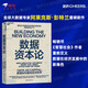 數據資本論 重新定義數據在經(jīng)濟發(fā)展中的新角色 賦能新質(zhì)生產(chǎn)力 經(jīng)濟趨勢 管理圖書(shū)