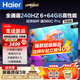 海爾（Haier）電視  高音畫 4K超高清 超大存儲 超薄護(hù)眼全面屏 遠(yuǎn)場語音液晶電視機(jī) 75英寸 新品6+64G大內(nèi)存240HZ高刷
