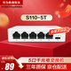 華為數(shù)通智選5口千兆交換機5口千兆電S110-5T網(wǎng)線分線器網(wǎng)絡(luò)集線器交換器桌面家用企業(yè)級替代S100-4T1T
