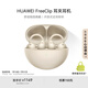 華為FreeClip 耳夾耳機(jī) 開(kāi)放式無(wú)線(xiàn)藍(lán)牙耳機(jī) 舒適穩(wěn)固佩戴/長(zhǎng)續(xù)航 暖星云