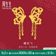 周生生 黃金耳釘足金流蘇剪紙蝴蝶耳環(huán)耳飾結(jié)婚86590E計價 7.83克(含工費450元)