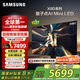 三星（SAMSUNG）65X9D 65英寸 Neo 量子點 AI Mini LED電視 120Hz QA65QNX9DAJXXZ 一級能效補貼【金晨推薦】