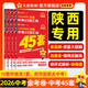 2026中考45套】天星教育2026金考卷中考真題模擬卷全國(guó)版河南安徽重慶河北江西福建山西陜西湖北版含2025年中考真題模擬匯編必刷卷 【2026新版】陜西省·專用 英語(yǔ)