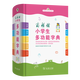 商務(wù)館小學(xué)生多功能字典(彩圖本) 商務(wù)印書(shū)館辭書(shū)研究中心 編 商務(wù)印書(shū)館