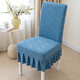 簡(jiǎn)娜（JIANNA）加厚餐桌椅子套罩凳子套罩椅墊子套裝靠背一體座椅套新款四季通用 格調裙擺-寶藍色 適用#cln#坐寬46cm內坐長(cháng)48cm內