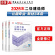 2026年二建新大綱版 二級建造師教材 公路全科(套裝3冊)中國建筑工業(yè)出版社
