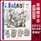 【現貨】基礎教學(xué)8速寫(xiě)臨摹范本2025烈公文化黃榮記人物寫(xiě)生命題場(chǎng)景統考模板高分訓練速寫(xiě)創(chuàng  )作考題分析單人組合動(dòng)態(tài)繪畫(huà)入門(mén)照片對畫(huà)書(shū)