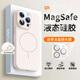 岡科適用蘋果16手機(jī)殼Magsafe磁吸iPhone16promax液態(tài)硅膠相機(jī)拍照鍵一體16plus超薄全包防摔軟殼高級(jí) 磁吸【古董白+鏡頭膜】 iPhone16ProMax