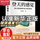 【官方自營-京倉直配】登天的感覺 岳曉東 我讓深陷困境的孩子振作起來 (我在哈佛大學做心理咨詢)岳曉東中國心理學普及奠基之作 入選心理學熱門高分書目心理學愛好者入門書單 登天的感覺 岳曉東【抖音同款】