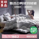 無印良品50%白鴨絨羽絨被子 全棉雙人冬被1500g填充200*230cm