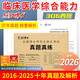 2026考研臨床醫(yī)學(xué)西醫(yī)綜合能力306專碩 2016~2025十年真題紙質(zhì)答案解析 紅博士品牌直營