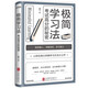 【京東自營】極簡學(xué)習(xí)法 ：考試高分的秘密，上百位清北學(xué)霸學(xué)習(xí)方法大公開