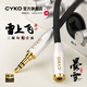 CYKOHi-Fi進(jìn)階級(jí) 3.5mm公對(duì)母音頻線AUX耳機(jī)延長線 6N單晶銅 手機(jī)電腦加長轉(zhuǎn)接3節(jié)聽歌4節(jié)錄音連接線 墨雪3.5mm延長線【3節(jié)音頻用】 定制