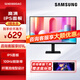三星（SAMSUNG）電腦顯示器 IPS技術(shù)商務(wù)家用辦公顯示屏幕平面低藍光 不閃屏 【24英寸100Hz/IPS】S24D300GAC